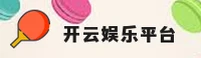 开云官方网站